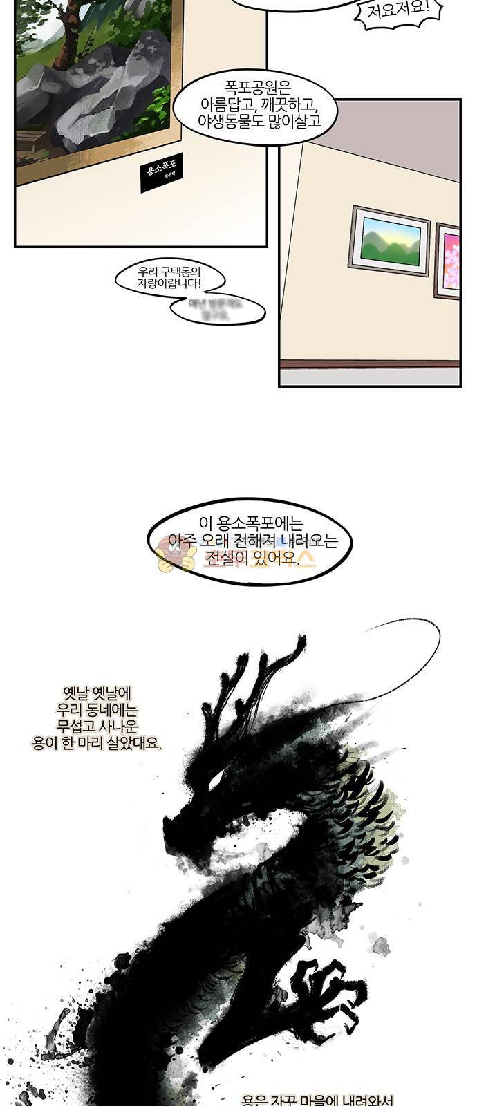 용이산다 시즌4 - [프롤로그] 3