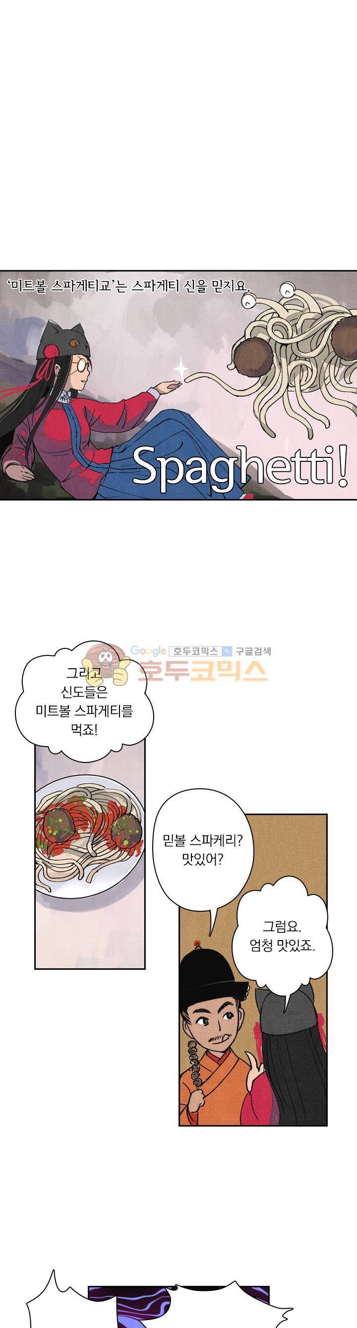 꽃보다 내시 48화 1