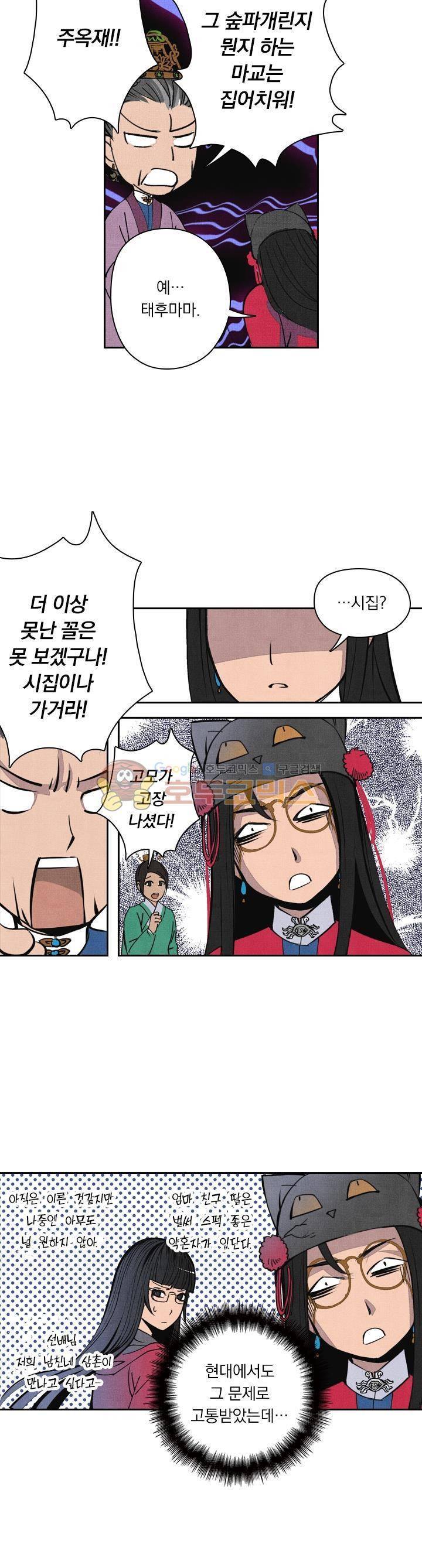 꽃보다 내시 48화 2