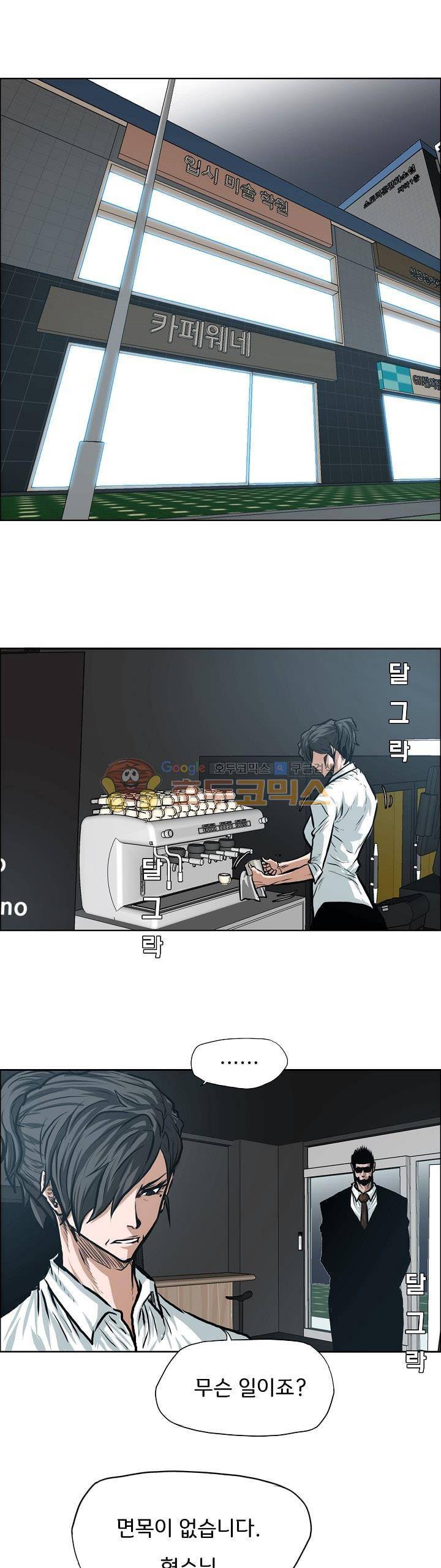 보스 인 스쿨 외전 23화 1