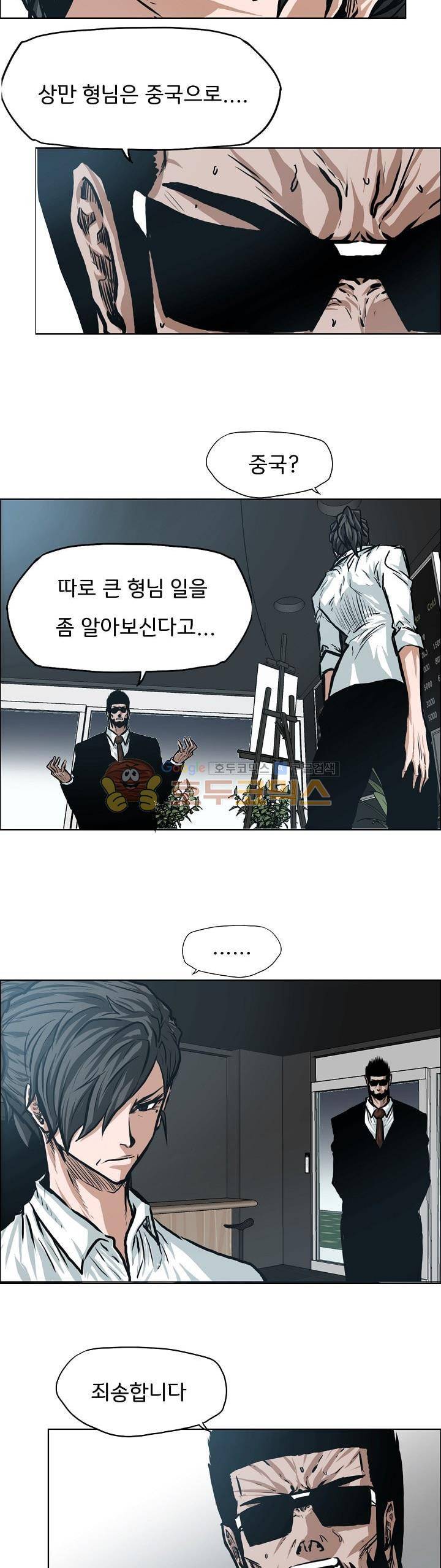 보스 인 스쿨 외전 23화 3