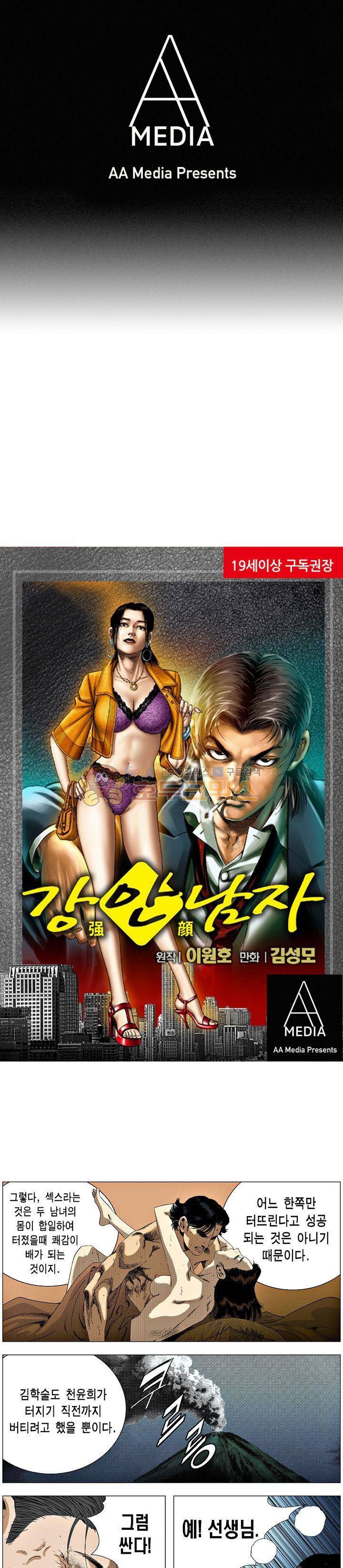 강안남자(완전판) 시즌3 185화 1