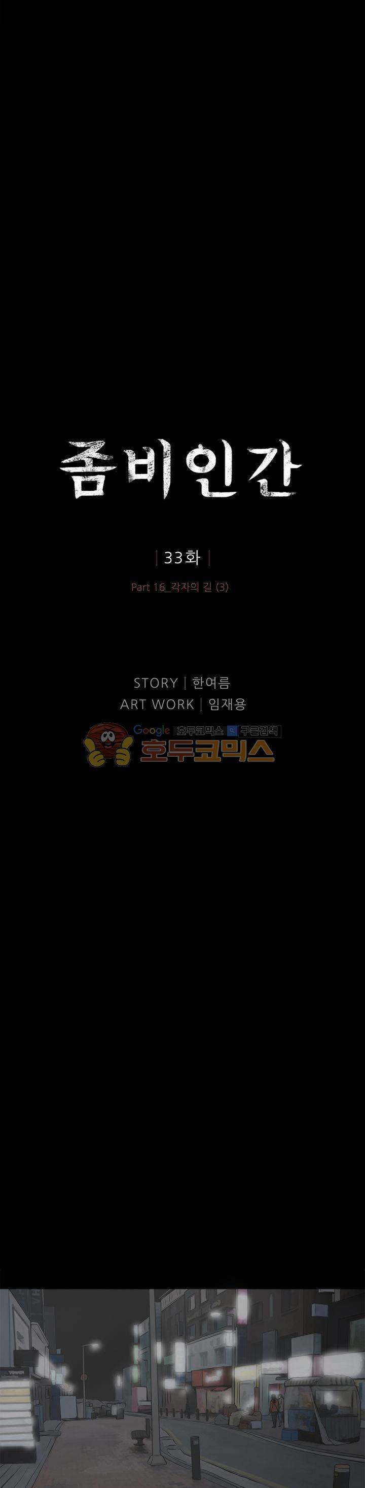 좀비인간 33화 1