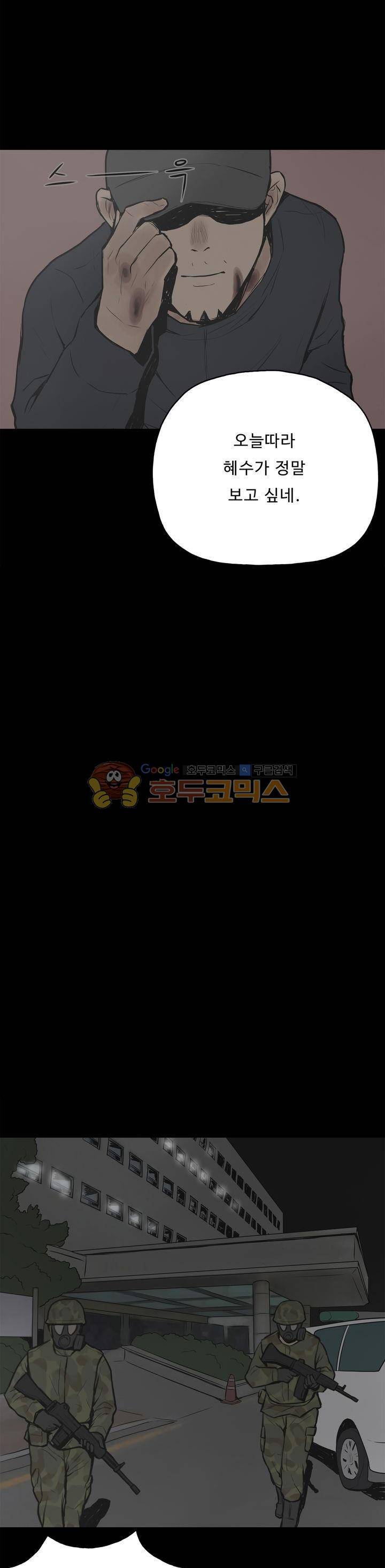 좀비인간 33화 3