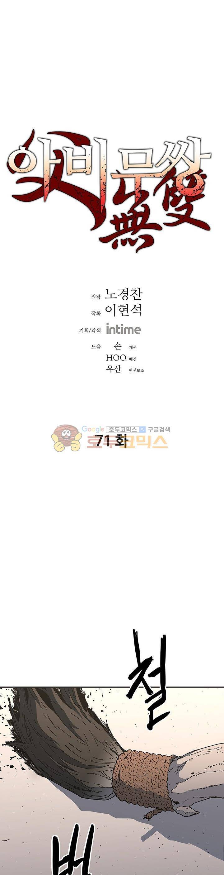 아비무쌍 71화 1