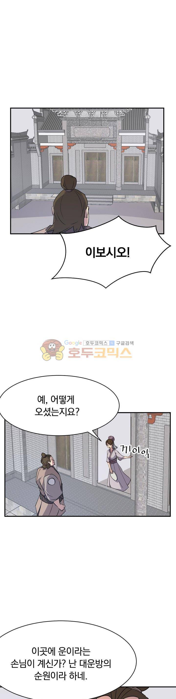불사무적 49화 1