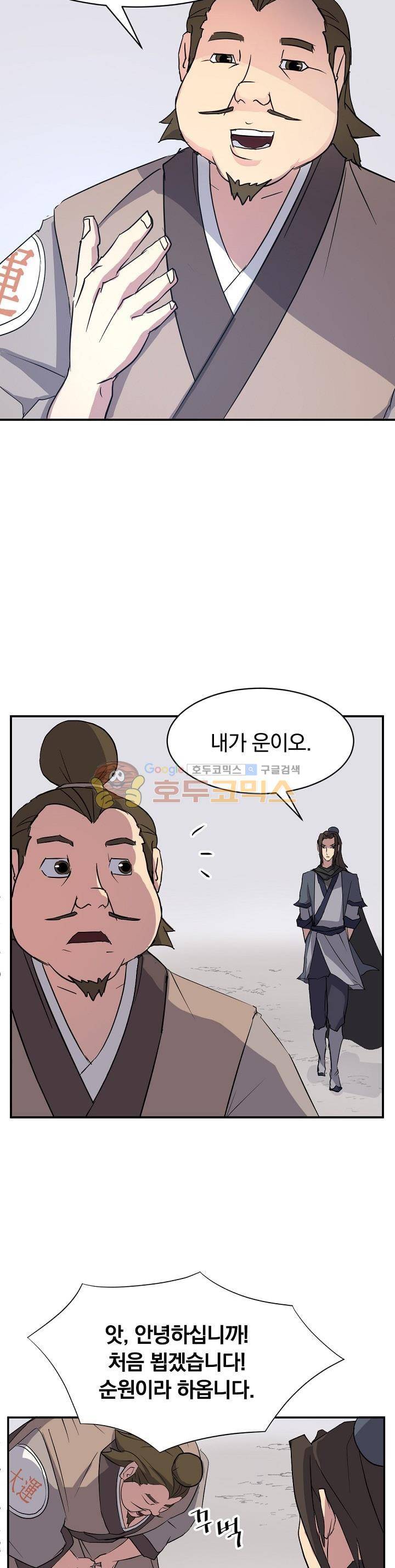 불사무적 49화 2