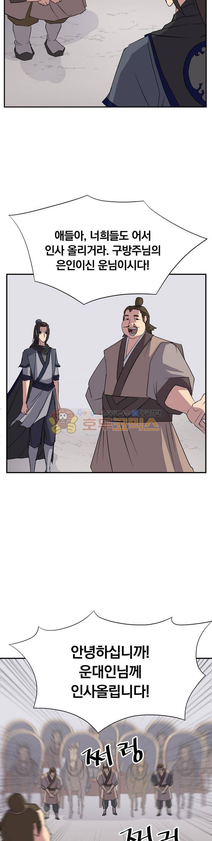 불사무적 49화 3