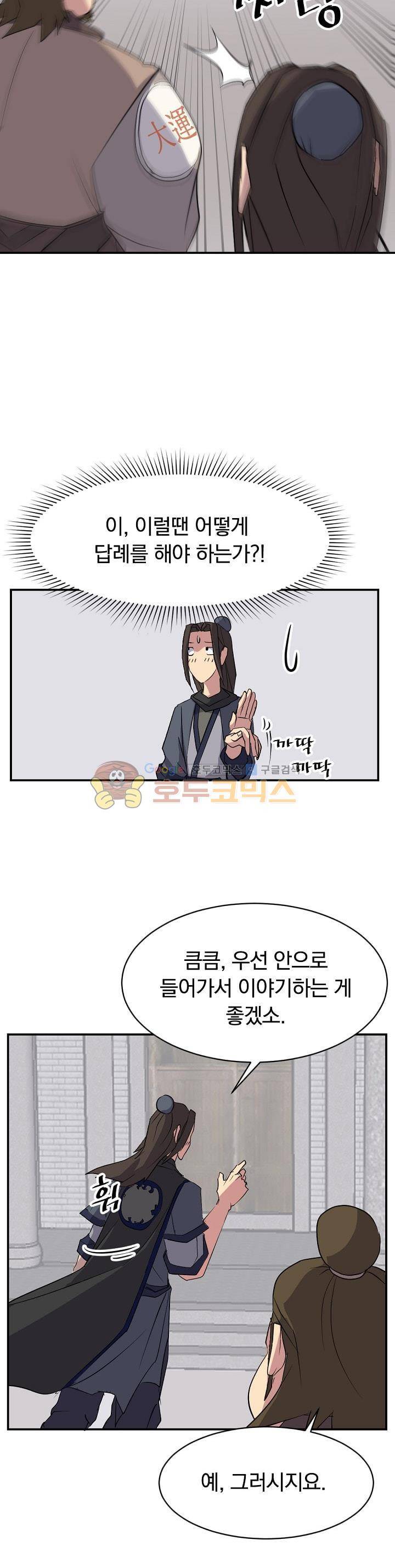 불사무적 49화 4