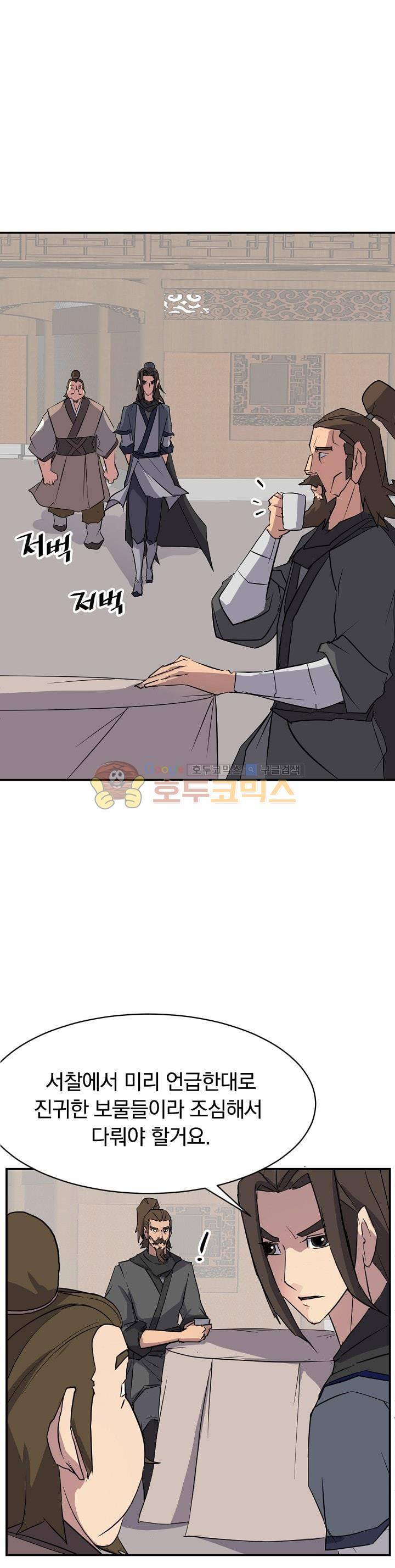 불사무적 49화 5