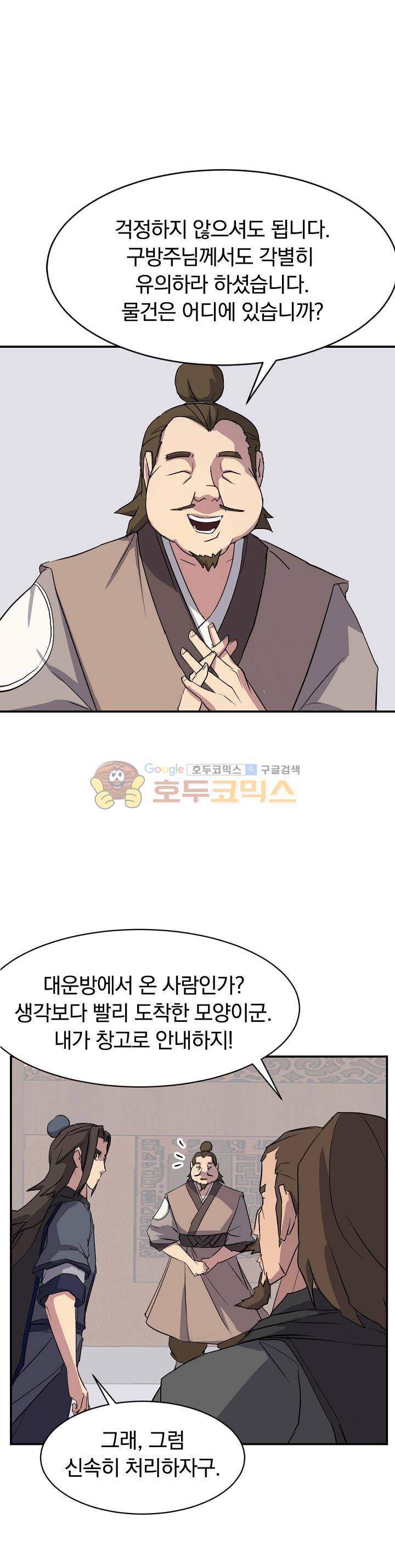 불사무적 49화 6