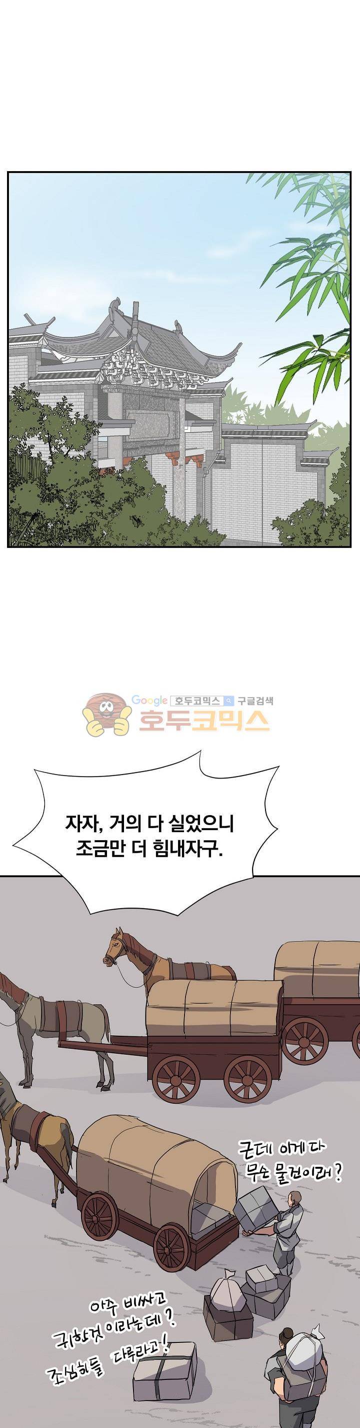 불사무적 49화 7