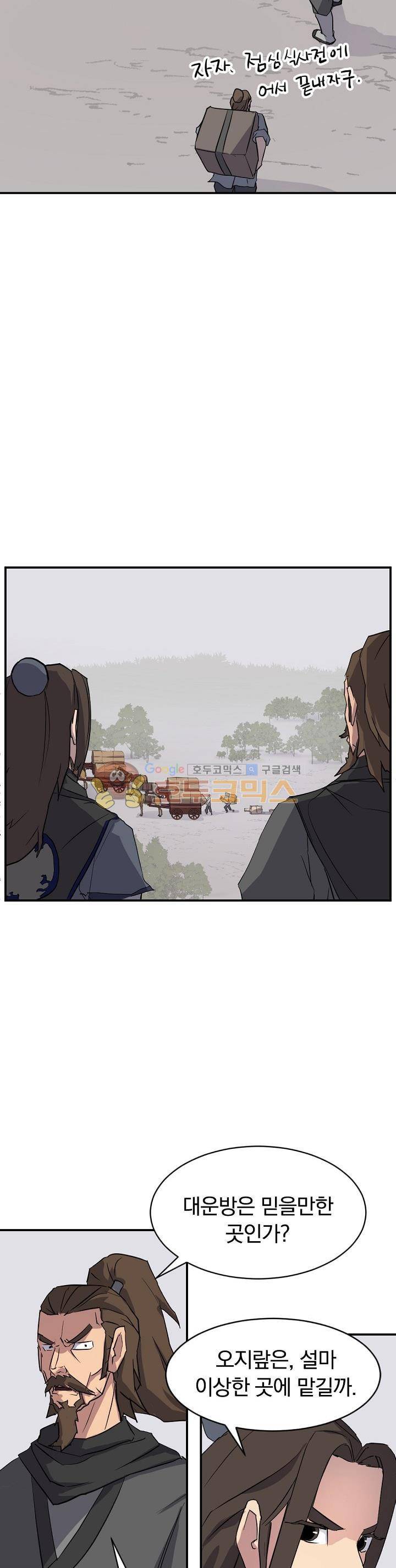 불사무적 49화 8