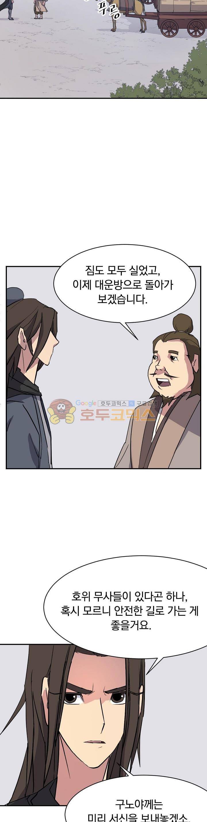 불사무적 49화 13