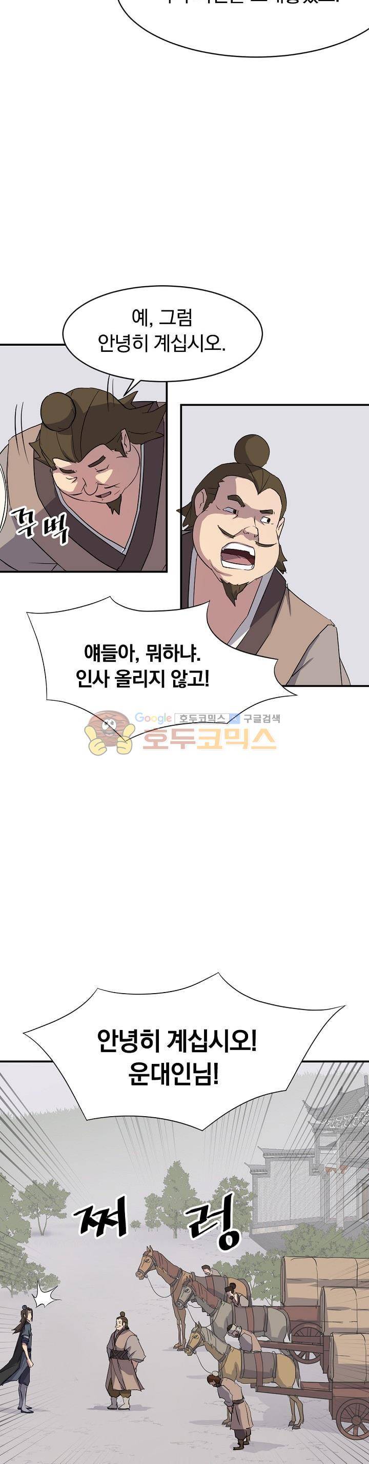 불사무적 49화 14