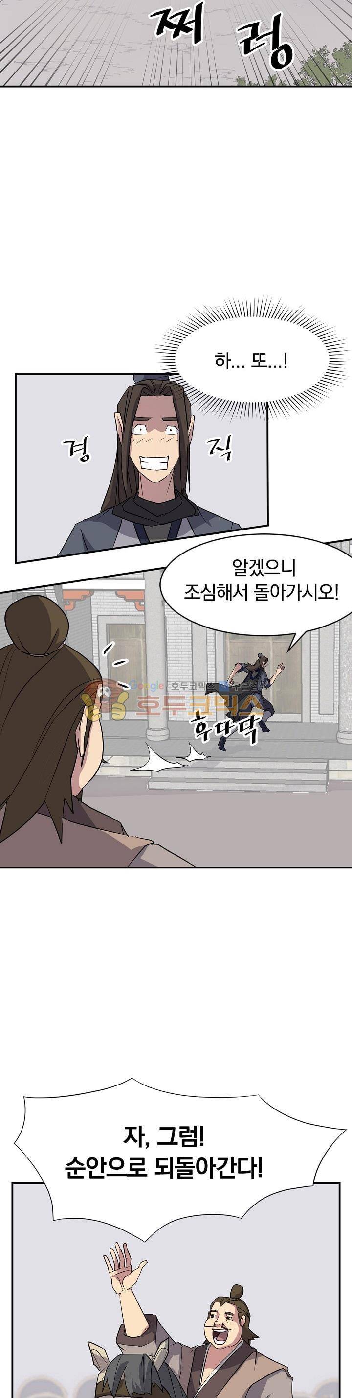 불사무적 49화 15