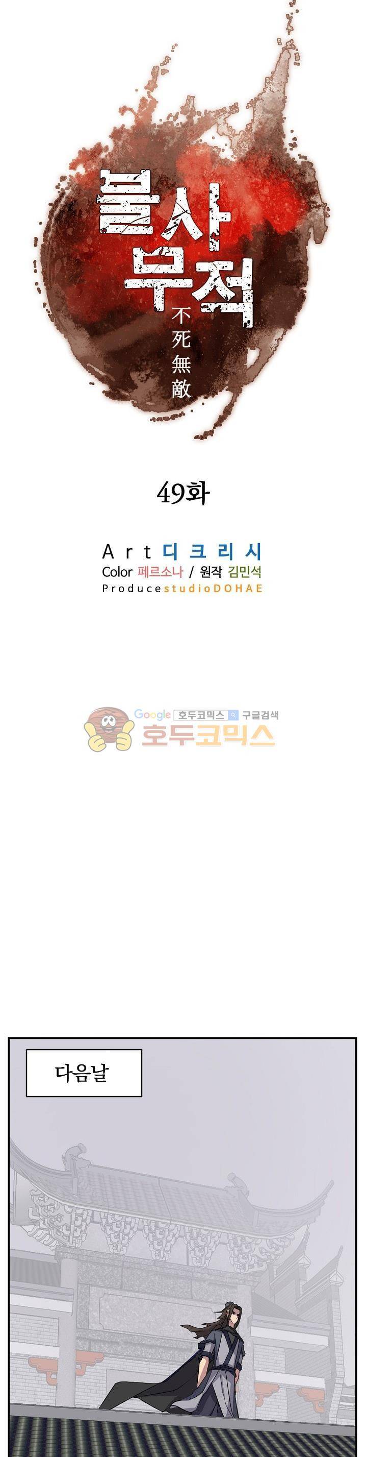 불사무적 49화 17