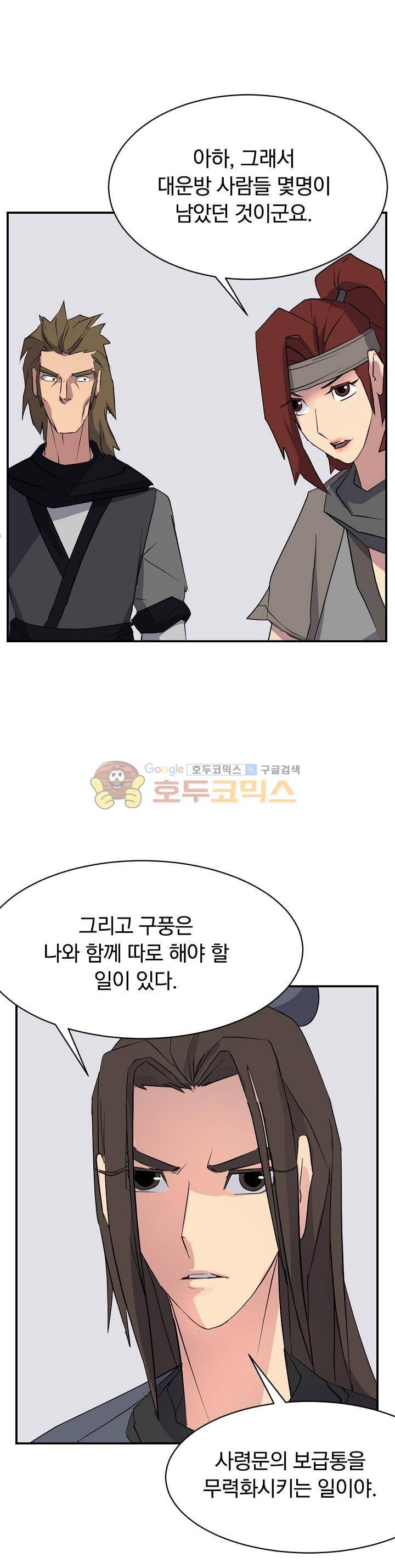 불사무적 49화 23