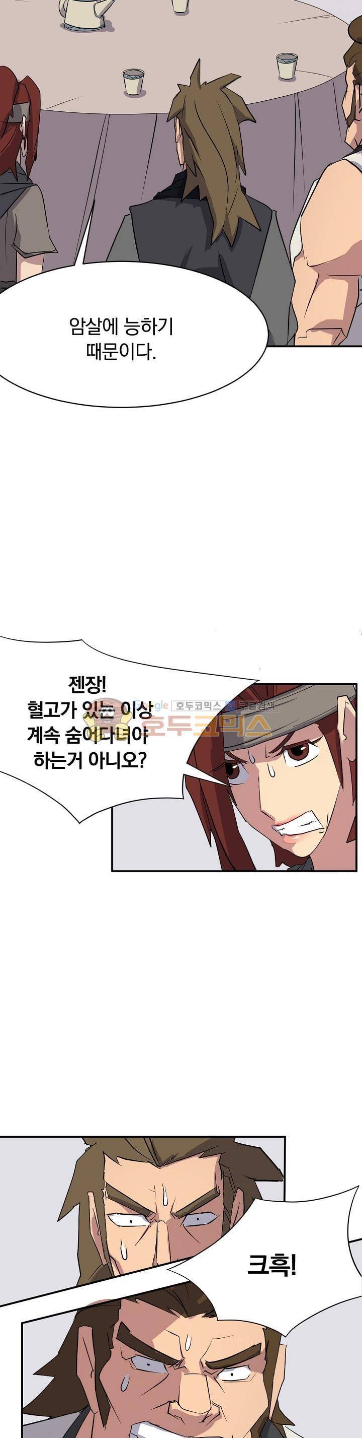 불사무적 49화 26