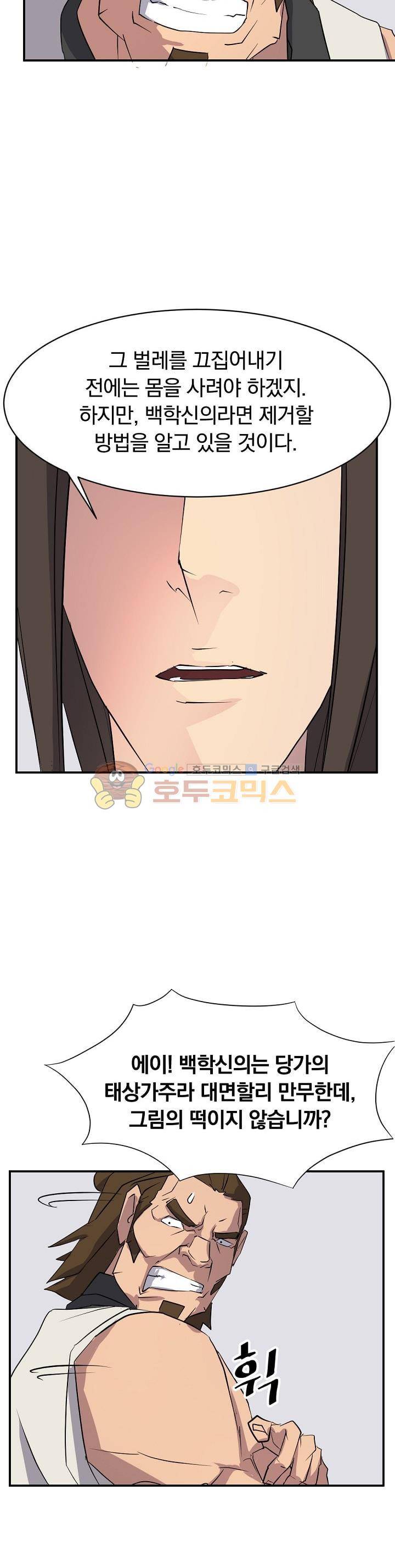 불사무적 49화 27