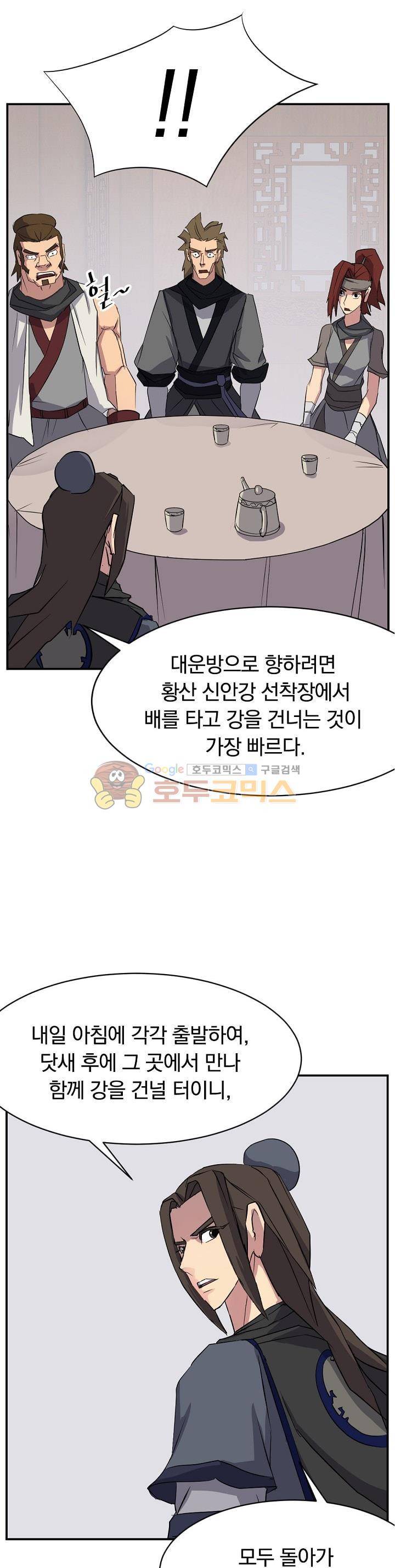 불사무적 49화 30