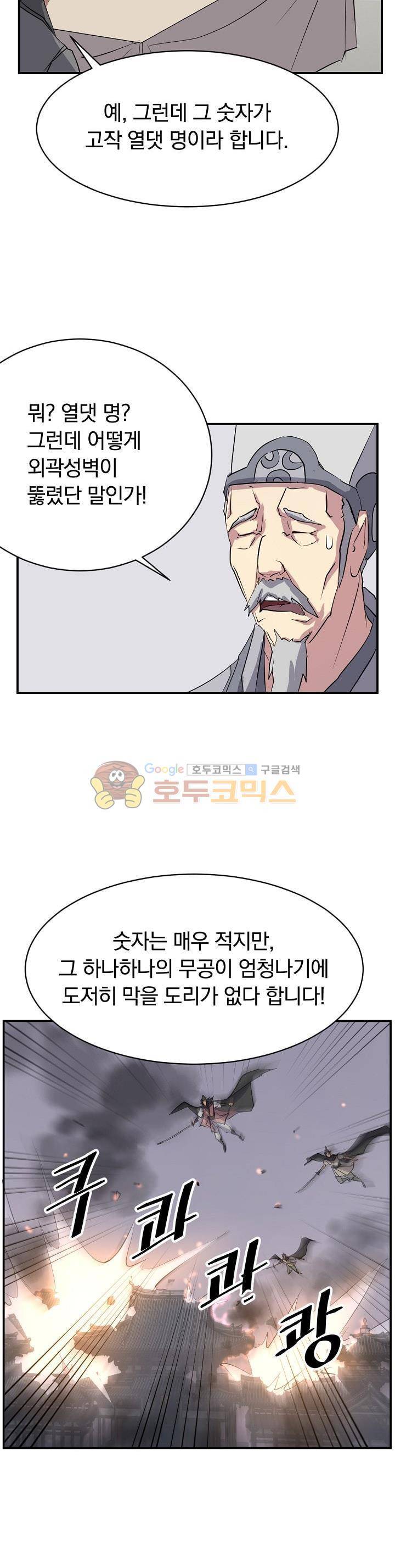 불사무적 49화 33
