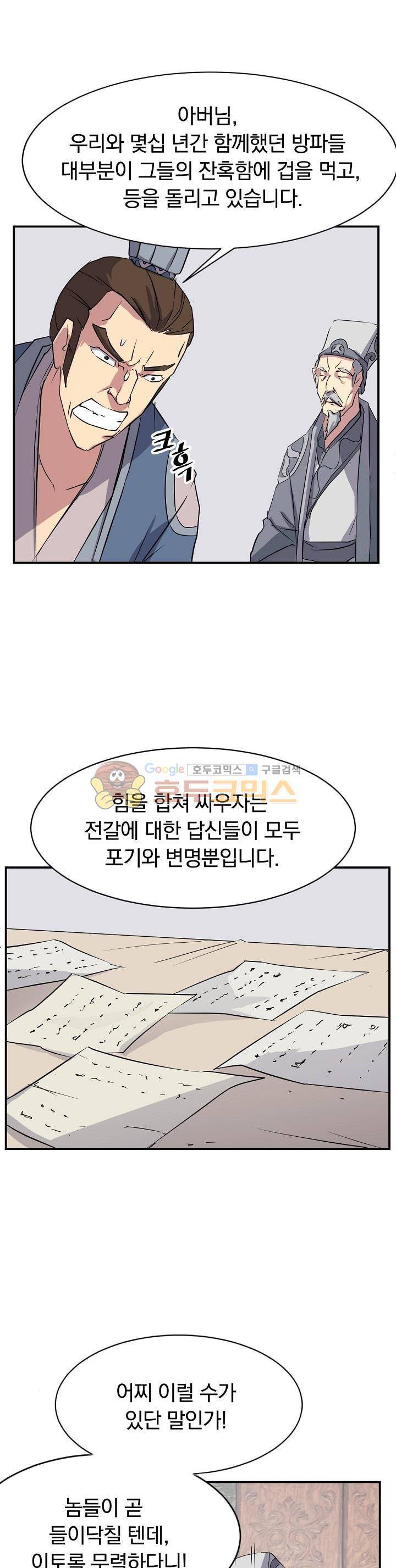 불사무적 49화 34