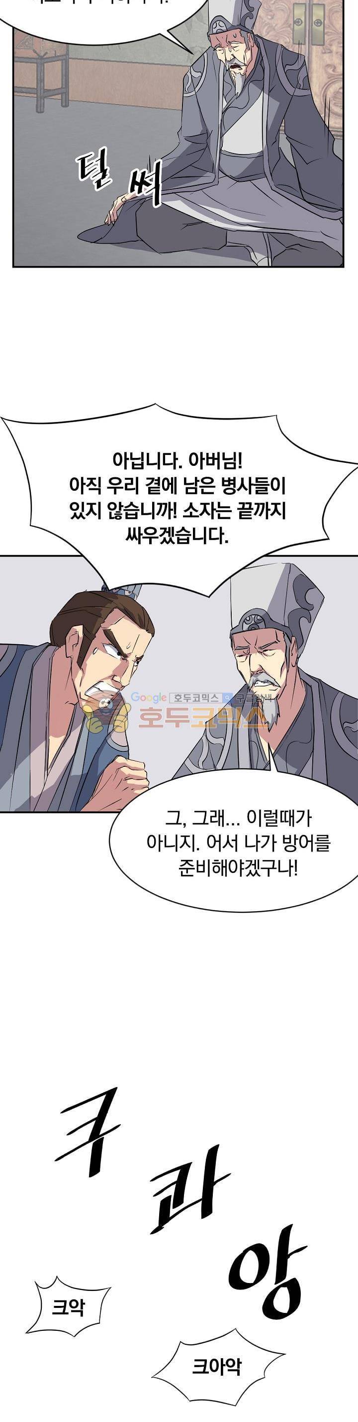 불사무적 49화 35