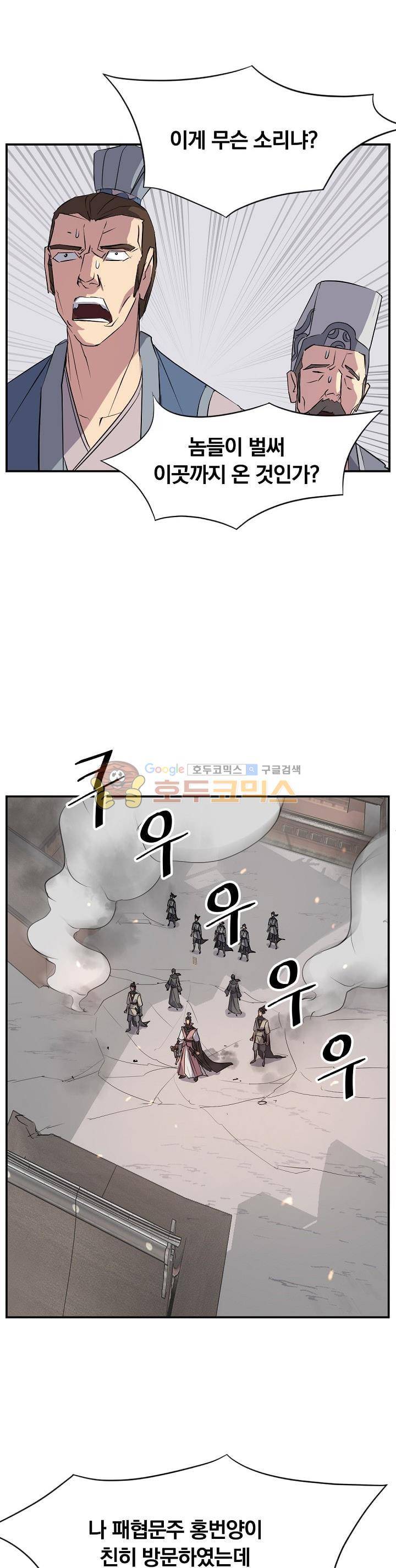 불사무적 49화 36