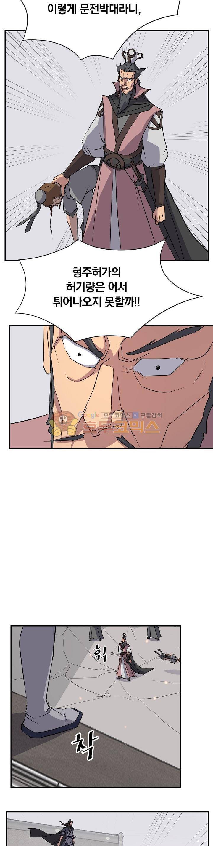 불사무적 49화 37