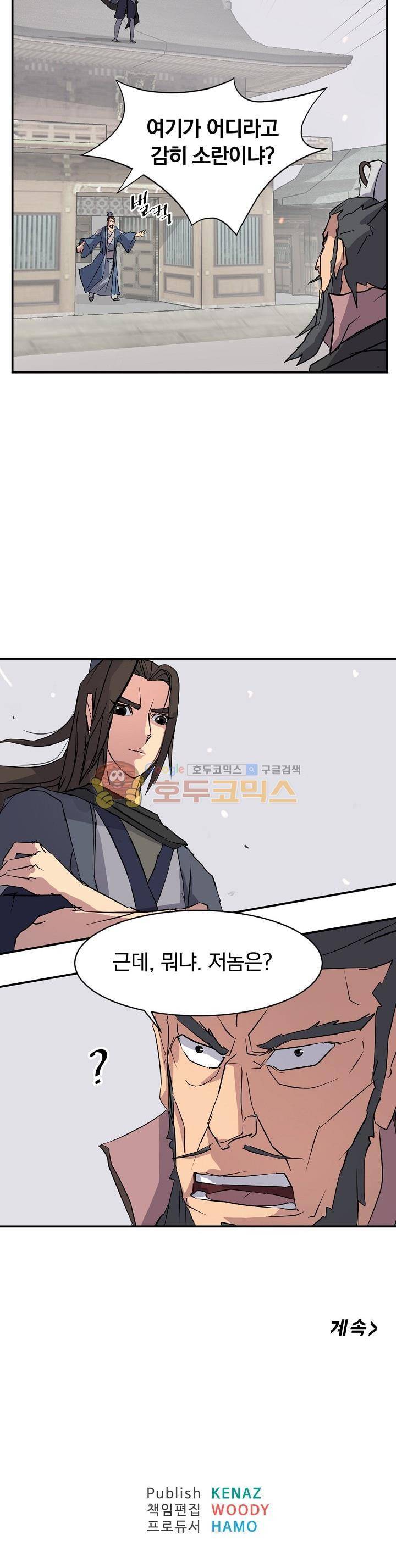 불사무적 49화 38
