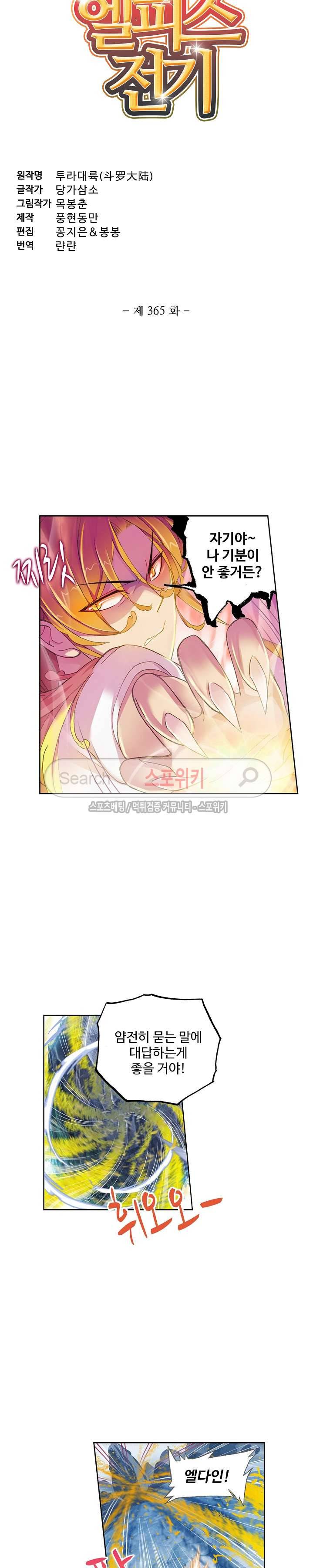엘피스 전기: SOUL LAND 365화 2