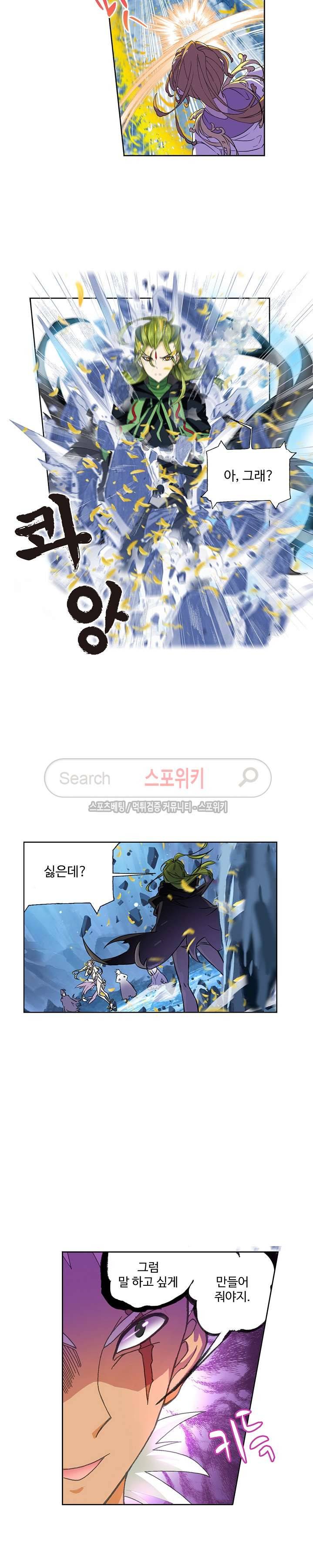 엘피스 전기: SOUL LAND 365화 3