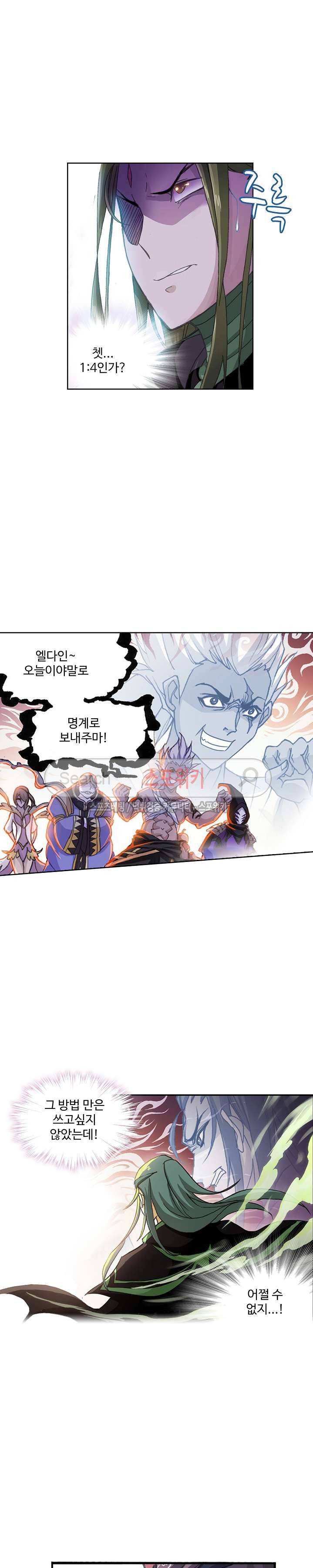 엘피스 전기: SOUL LAND 365화 4