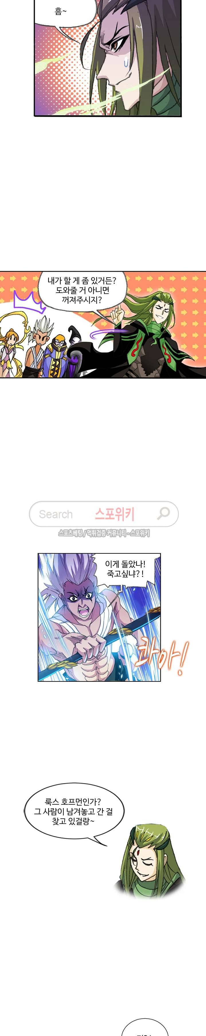 엘피스 전기: SOUL LAND 365화 5