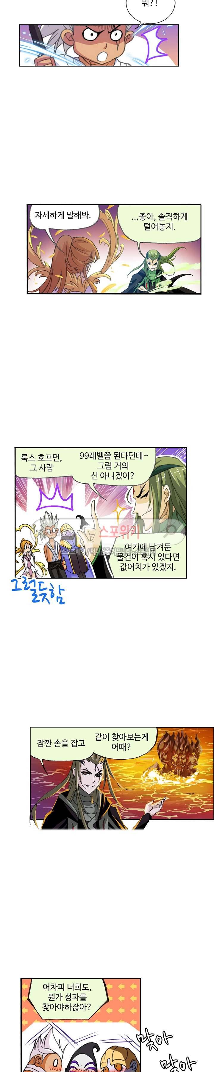 엘피스 전기: SOUL LAND 365화 6
