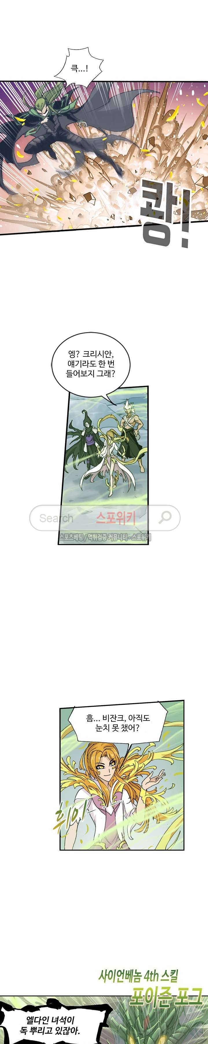 엘피스 전기: SOUL LAND 365화 8
