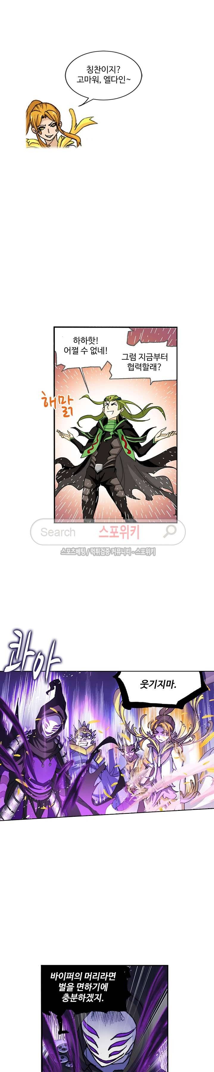 엘피스 전기: SOUL LAND 365화 10