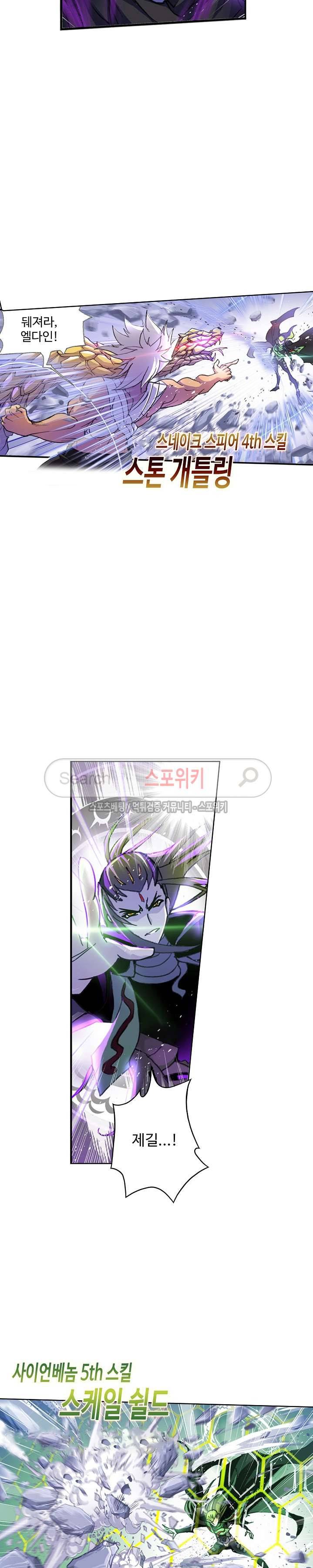 엘피스 전기: SOUL LAND 365화 11