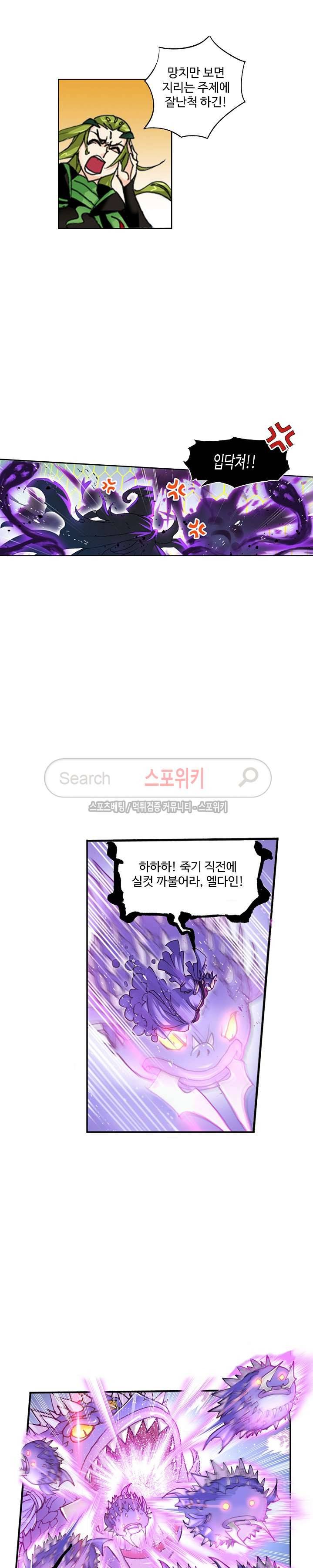 엘피스 전기: SOUL LAND 365화 13
