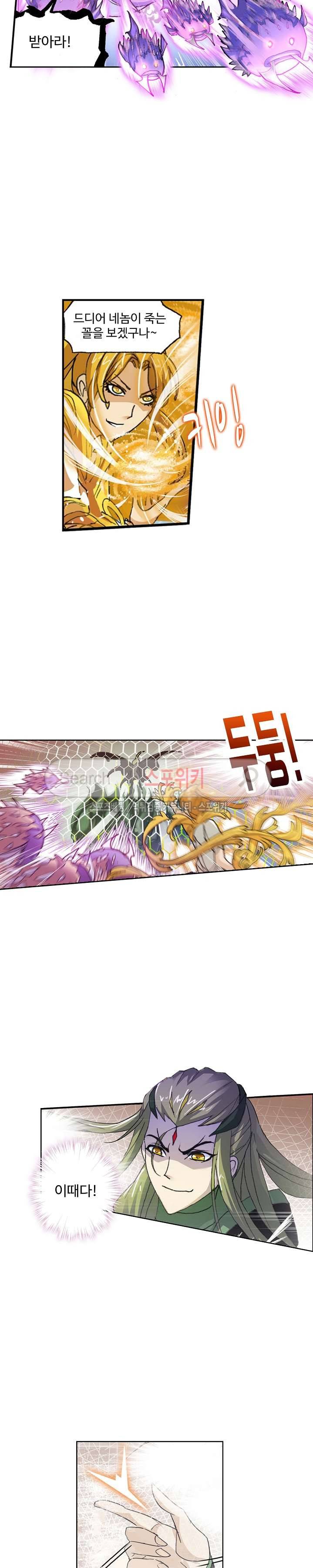 엘피스 전기: SOUL LAND 365화 14