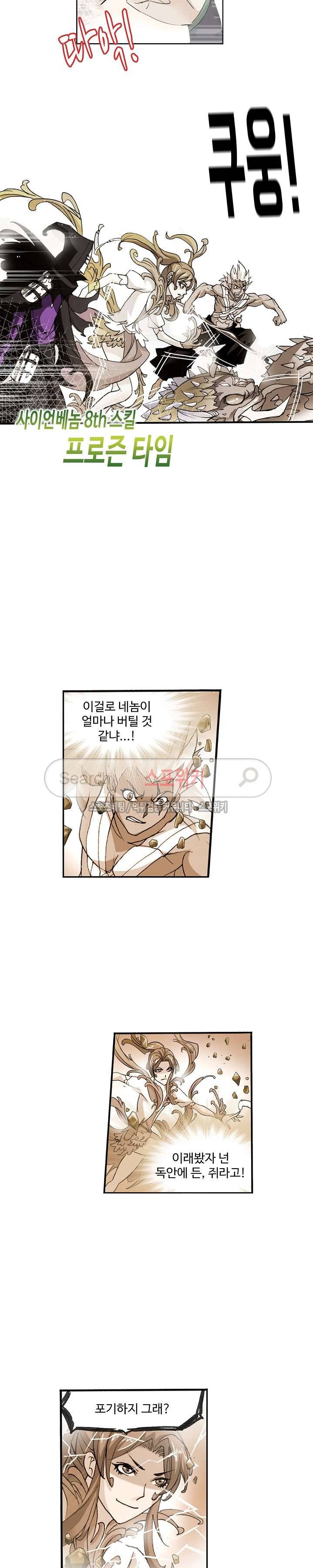엘피스 전기: SOUL LAND 365화 15