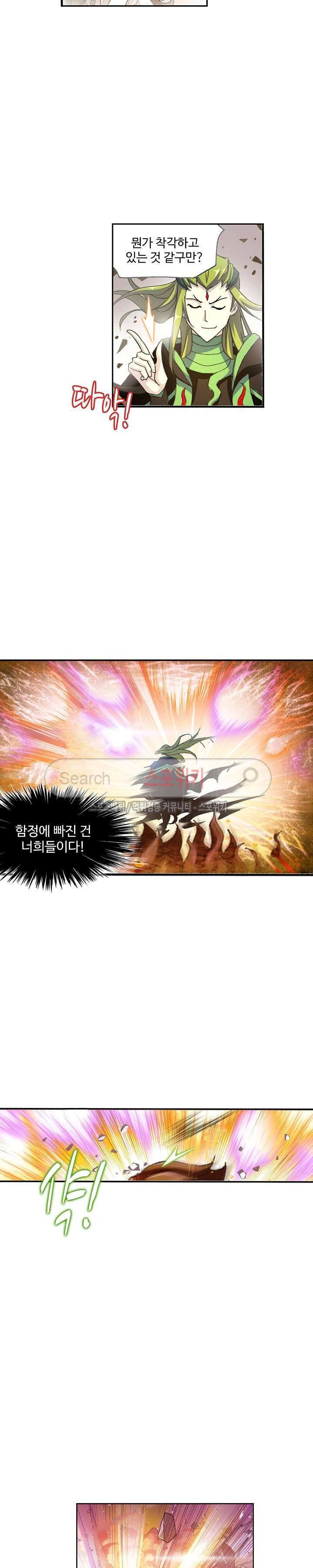엘피스 전기: SOUL LAND 365화 16