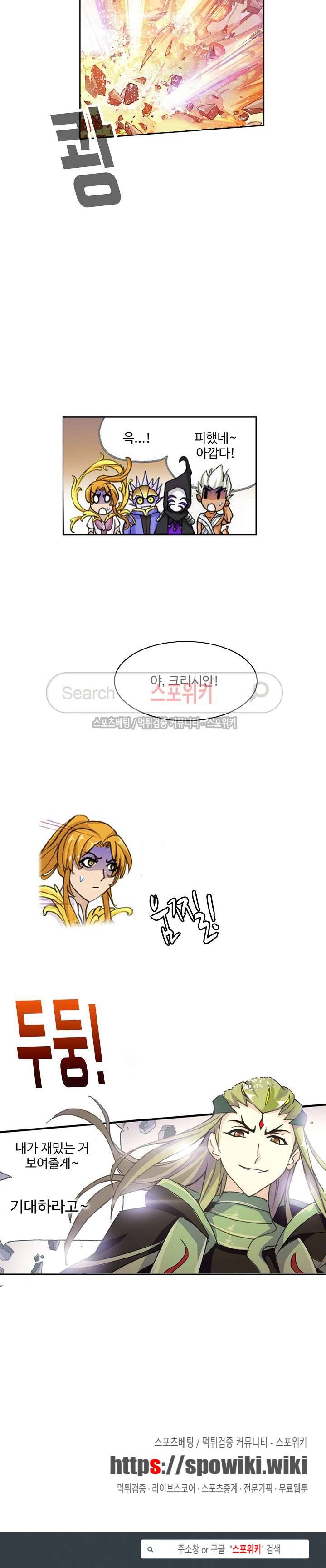 엘피스 전기: SOUL LAND 365화 17