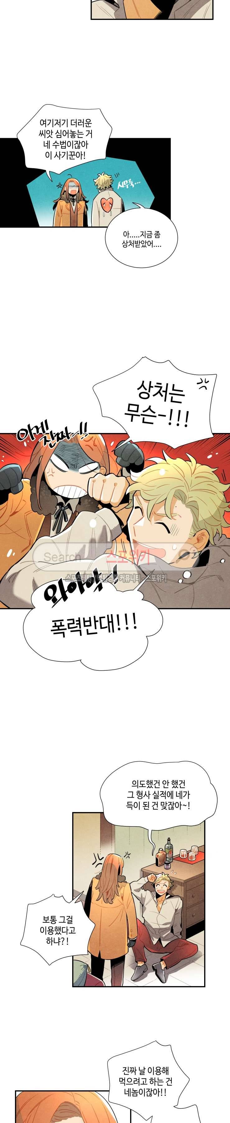 로빈의 법칙 31화 2