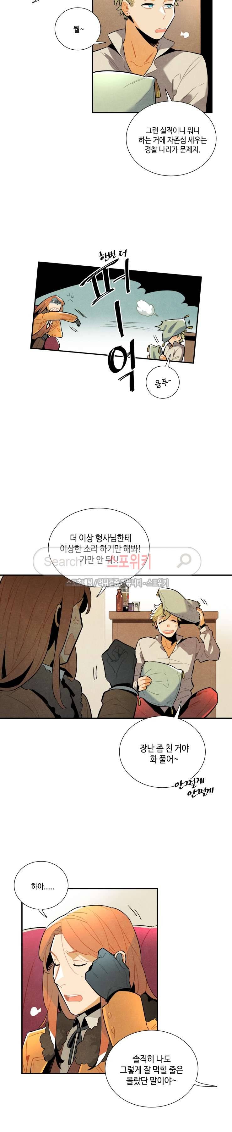 로빈의 법칙 31화 4