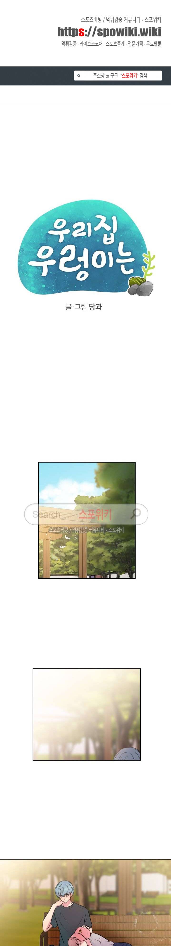 우리 집 우렁이는 52화 1