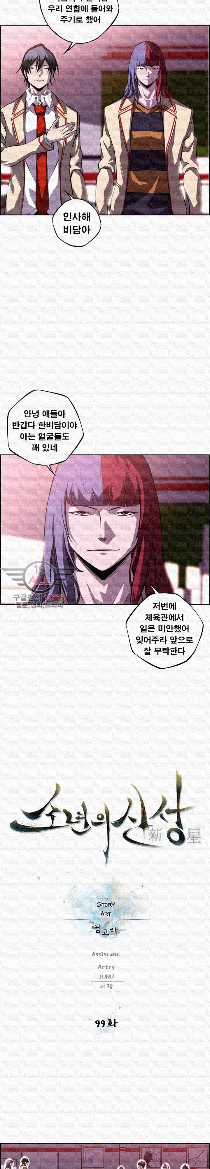 소년의 신성 시즌2 99화 3