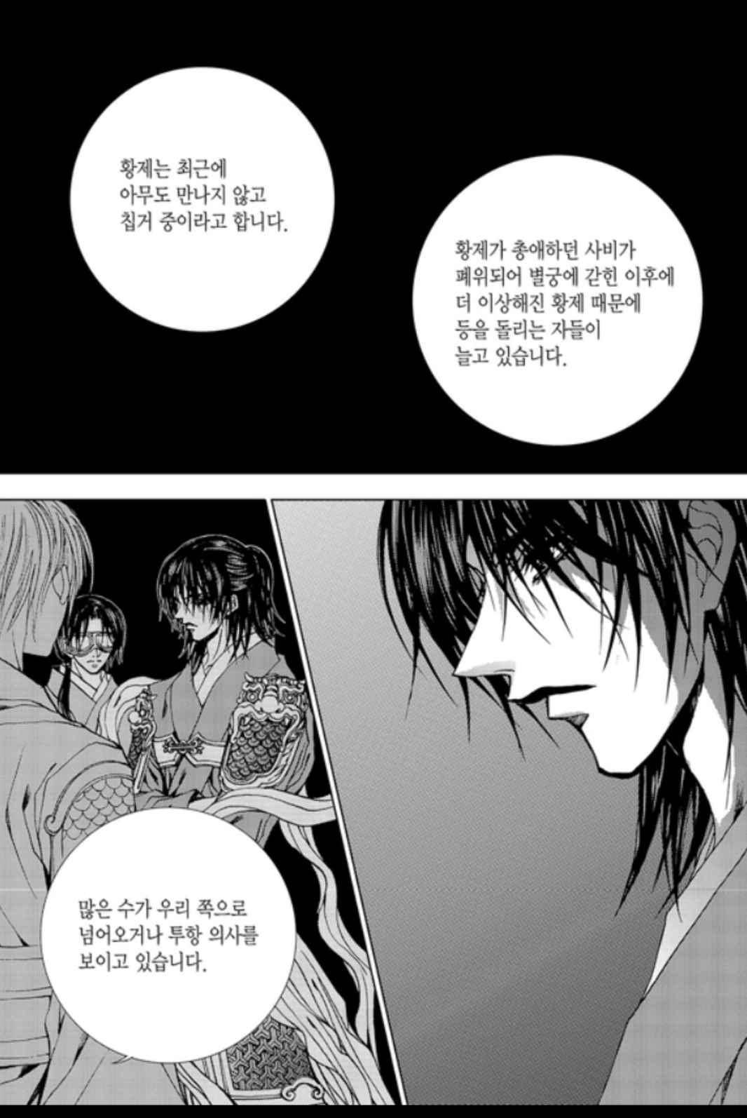 하백의 신부 170화 3