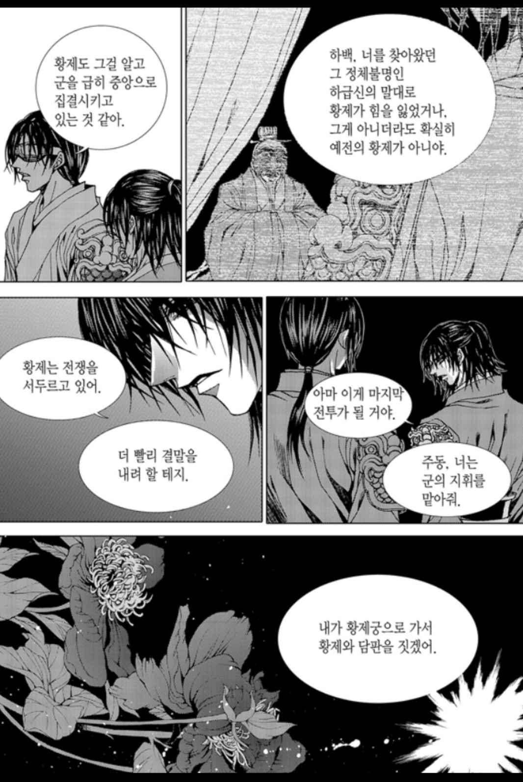 하백의 신부 170화 4